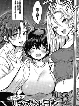 [篆儀通文書坊漢化][もじゃりん] 断れない系_122