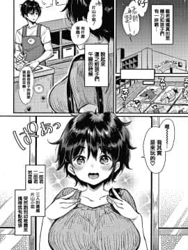 [篆儀通文書坊漢化][もじゃりん] 断れない系_132