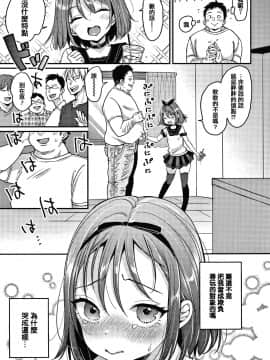 [篆儀通文書坊漢化][もじゃりん] 断れない系_161