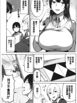 [4K漢化組][かゆみ止め] おねーさん達とセックスで勝負しよ?_007