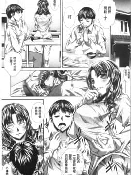 [4K漢化組][NABURU] 家庭崩悶_008