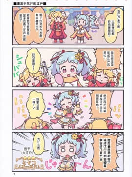 [月光石汉化] (C96) [コイビトハクロイネコ (くろろろろろろ)] おねがいプリンセス ReDive_10