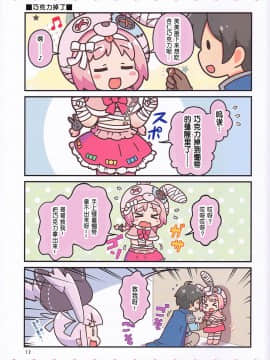 [月光石汉化] (C96) [コイビトハクロイネコ (くろろろろろろ)] おねがいプリンセス ReDive_12