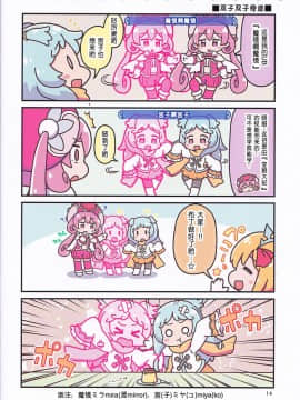 [月光石汉化] (C96) [コイビトハクロイネコ (くろろろろろろ)] おねがいプリンセス ReDive_13