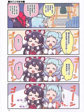 [月光石汉化] (C96) [コイビトハクロイネコ (くろろろろろろ)] おねがいプリンセス ReDive_14