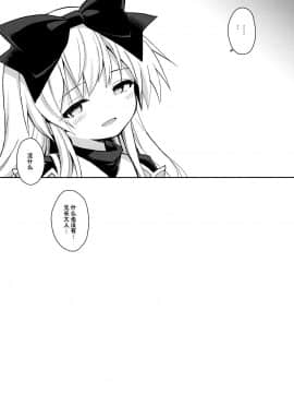 [脸肿汉化组] (C96) [カナリヤバいカナリヤ (まゃ～吾郎)] アルマがアレコレされるのを眺める本。6 (神羅万象)_38