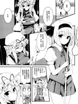 [Kanade汉化组] (紅楼夢12) [妖幼夢 (にご)] 本当の気持ち～妖夢days～ (東方Project)_02