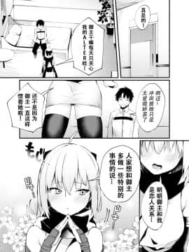 [观星能治颈椎病个人渣翻] [おせんべいの森 (だにまる)] 沖田さんといちゃらぶえっち (Fate Grand Order) [DL版]_03