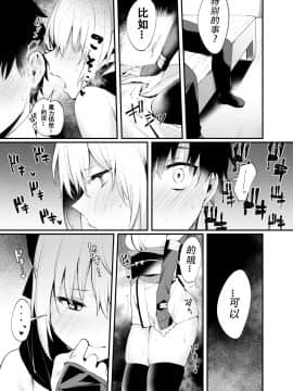 [观星能治颈椎病个人渣翻] [おせんべいの森 (だにまる)] 沖田さんといちゃらぶえっち (Fate Grand Order) [DL版]_04