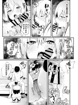 [观星能治颈椎病个人渣翻] [おせんべいの森 (だにまる)] 沖田さんといちゃらぶえっち (Fate Grand Order) [DL版]_06