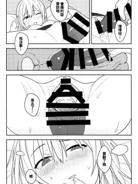 [oo君個人漢化] (例大祭16) [東条らーめん (東條)] 感じて! True LOVE ラヴ らぶ! (東方Project)_21