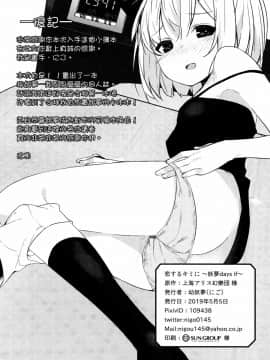 [CE家族社] (例大祭16) [妖幼夢 (にご)] 恋するキミに ～妖夢days if～ (東方Project)_24