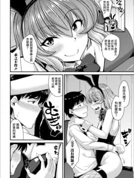 [瑞树汉化组] [のこっぱ] 魅惑のオスウサギ (月刊Web男の娘・れくしょんッ！S Vol.51) [DL版]_04