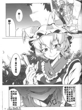 [月熙汉化组] (極・東方神居祭4) [YAMADA AIR BASE (ざわ)] おしおき♥らんみあ | 惩罚♥蓝米亚 (東方Project)_30