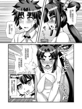 [黑锅汉化组] [不審者罪 (幾枝風児)] 牛若丸、推して参るっ！ (FateGrand Order) [DL版]_10