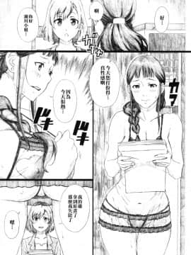 [空中貓個人製作 & 不咕鸟汉化组] (C88) [M (天野雨乃)] SEGAMISA-R18- (SHIROBAKO)_18