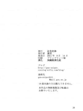 [臭鼬娘漢化組] (C80) [給食泥棒 (叢雲)] Avenue 2 (東方Project)_25