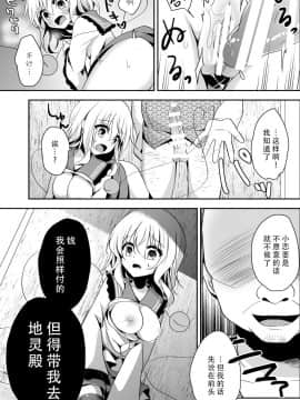 [脸肿汉化组] (C92) [蒼色彼方 (色谷あすか)] こいしちゃんのヒミツゴト2 (東方project)_14