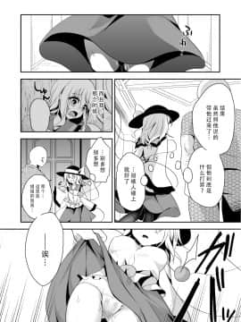 [脸肿汉化组] (C92) [蒼色彼方 (色谷あすか)] こいしちゃんのヒミツゴト2 (東方project)_15