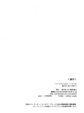 [脸肿汉化组] (C92) [蒼色彼方 (色谷あすか)] こいしちゃんのヒミツゴト2 (東方project)_28