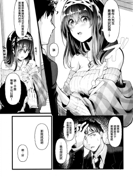 (C95) [N×Cてるみっと (Nohito)] 鷺沢文香はSEXしたい (アイドルマスター シンデレラガールズ) [中国翻訳]_07_006