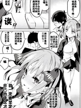 (C97) [サークルフィオレ (えかきびと)] 二乃の場合 (五等分の花嫁) [中国翻訳]_08_008