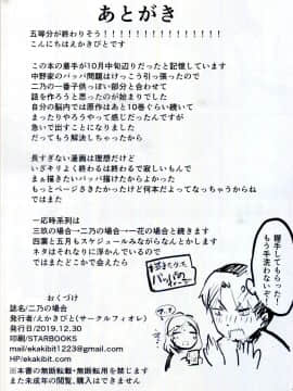(C97) [サークルフィオレ (えかきびと)] 二乃の場合 (五等分の花嫁) [中国翻訳]_29_029