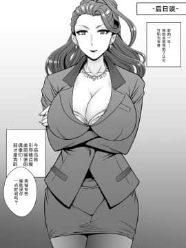 [GK汉化] [1787 (マカロニandチーズ)] 美熟女美城～年下の部下に陵辱されて (アイドルマスター シンデレラガールズ) [DL版]_00000028