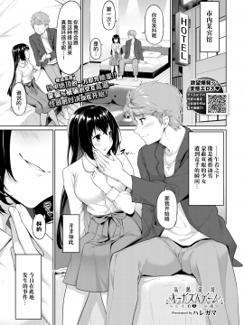 [ハレガマ] オーガズムゲーム～淫乱達の頭脳戦～ (COMIC BAVEL 2020年9月号) [中国翻訳] [DL版]_01