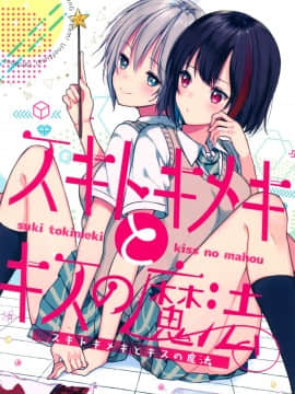 [EZR個人漢化] (C94) [はちみつバター3g (水利硝)] スキトキメキとキスの魔法 (BanG Dream!)