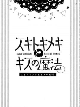 [EZR個人漢化] (C94) [はちみつバター3g (水利硝)] スキトキメキとキスの魔法 (BanG Dream!)_05