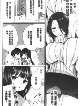 [4K漢化組][まれお] 裏アカ乙女発情期_111