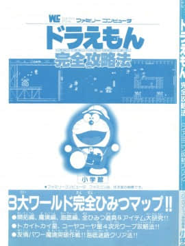 ドラえもん 完全攻略法_000_d
