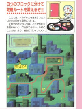 ドラえもん 完全攻略法_031
