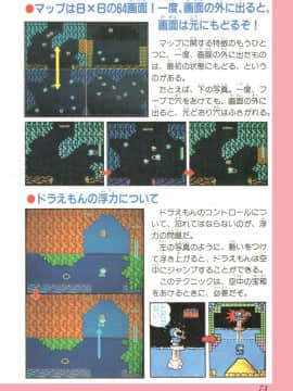 ドラえもん 完全攻略法_073