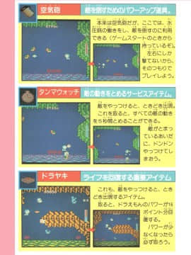 ドラえもん 完全攻略法_076