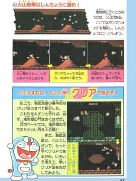ドラえもん 完全攻略法_093