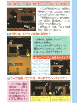 ドラえもん 完全攻略法_095