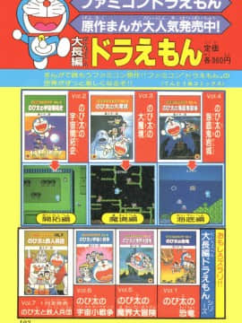 ドラえもん 完全攻略法_102