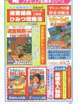 ドラえもん 完全攻略法_103
