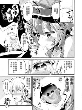 (サンクリ2017 Winter) [サークルフィオレ (えかきびと)] クッコロムスメノコイゴコロ (この素晴らしい世界に祝福を!)_10
