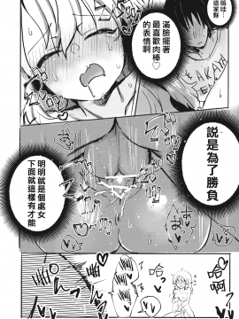 (秋季例大祭6) [Tofu On Fire (もも)] 神子vs隠岐奈vsダークライ (東方Project) [中国翻訳]_19_vsvs_020