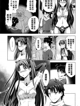 (C97) [スタジオBIG-X (ありのひろし)] MOUSOU THEATER 63 (Fate/Grand Order) [中国翻訳]_006