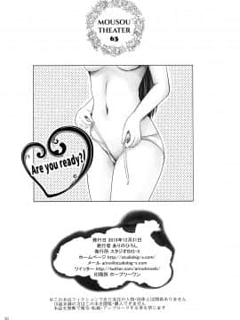 (C97) [スタジオBIG-X (ありのひろし)] MOUSOU THEATER 63 (Fate/Grand Order) [中国翻訳]_025