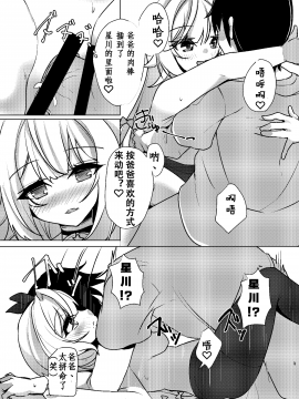 [Faker's Manual (竜瞳)] ホシトリ (にじさんじ) [中国翻訳] [DL版]_015