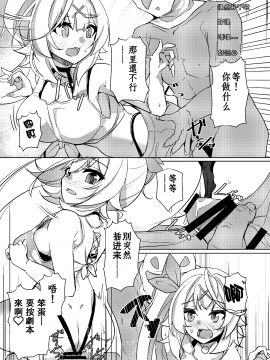 [Faker's Manual (竜瞳)] ホシトリ (にじさんじ) [中国翻訳] [DL版]_007