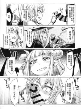 [这很恶堕汉化组] (C90) [Endless Requiem (すたーきー)]ちんちんサキュバスが騎士ケッを弄るヤッ (ふたなり×男逆アナル合同貴方が雌になるんですよ)_scan0027_1