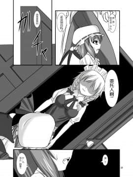 [随手汉了个化] (C76) [Endless Requiem (yasha)] 淫れ幻想～レミリア編～(東方Project)_0022