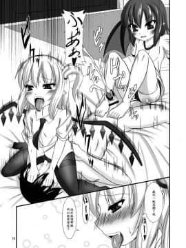 [黑条汉化] [Endless Requiem (yasha)] 東方ドＭホイホイ～スカー○ット姉妹編～ (東方Project)_014
