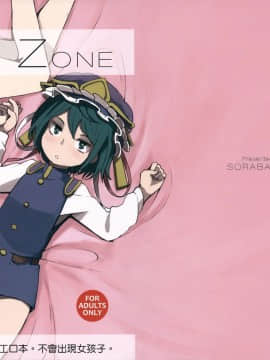 [瑞树汉化组] (C88) [そらばたけ (D@i)] TOHO GRAYZONE (東方Project)